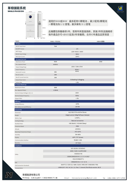 家庭式儲能一體機