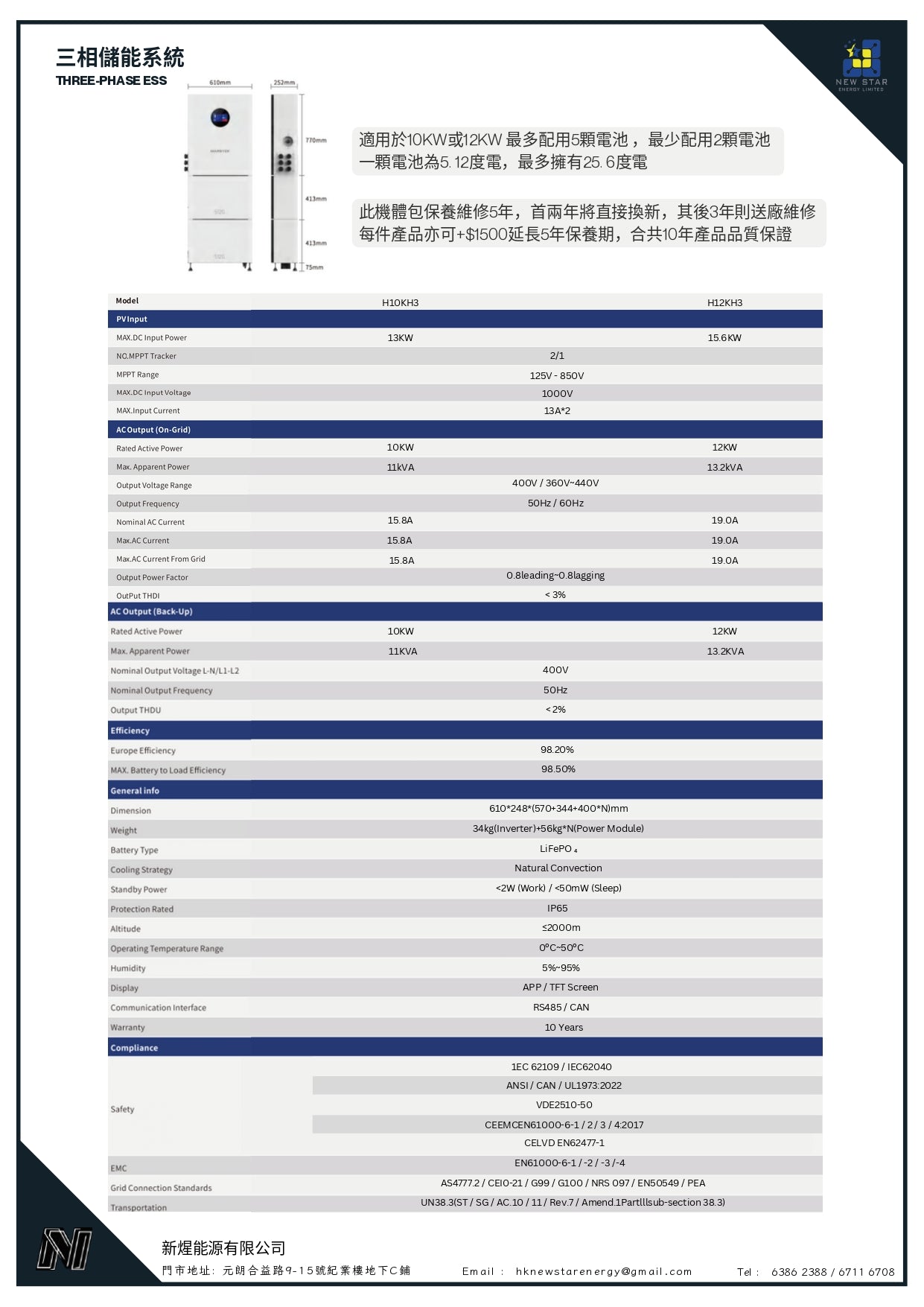 家庭式儲能一體機